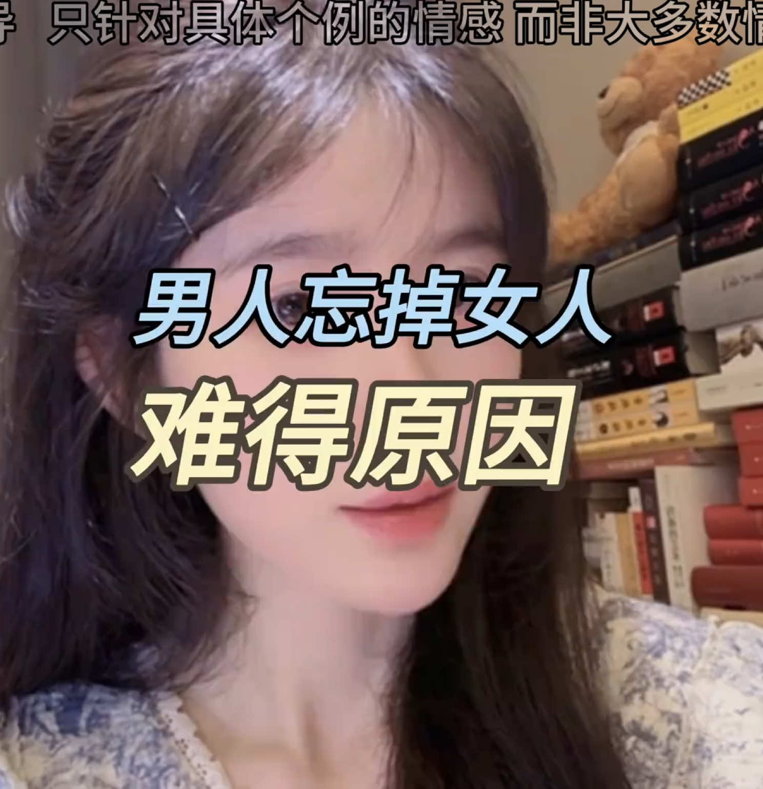 男人忘掉女人难的原因#情感#戀愛#脫單#追女生#相親