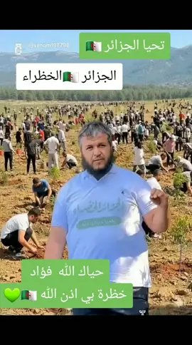 #تحيا الجزائر 🇩🇿