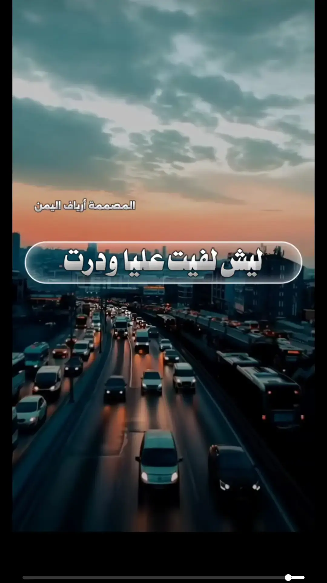 #فديوهات_متنوعه #متابعه_ولايك_واكسبلور_فضلا_ليس_ #مجرد________ذووووووق🎶🎵 @المصمـمه اريـاف🎹🎻  افضل مصممه ارياف 