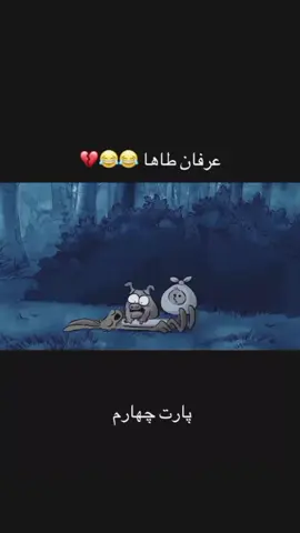 😅من موردم🤣