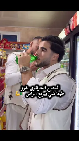#إكسبلورر #explor #الجزائر🇩🇿_تونس🇹🇳_المغرب🇲🇦 #الشعب_الصيني_ماله_حل #أنس_الشايب 
