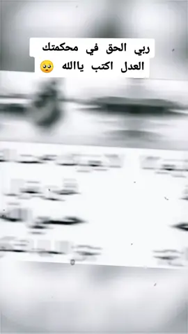 خاف من دعوه المظلوم لأنها مستاجه من سرعه البرق #دعوالمظلوم#fyp  #ياالله #حسبيا_الله_ونعم_الوكيل #tiktok 