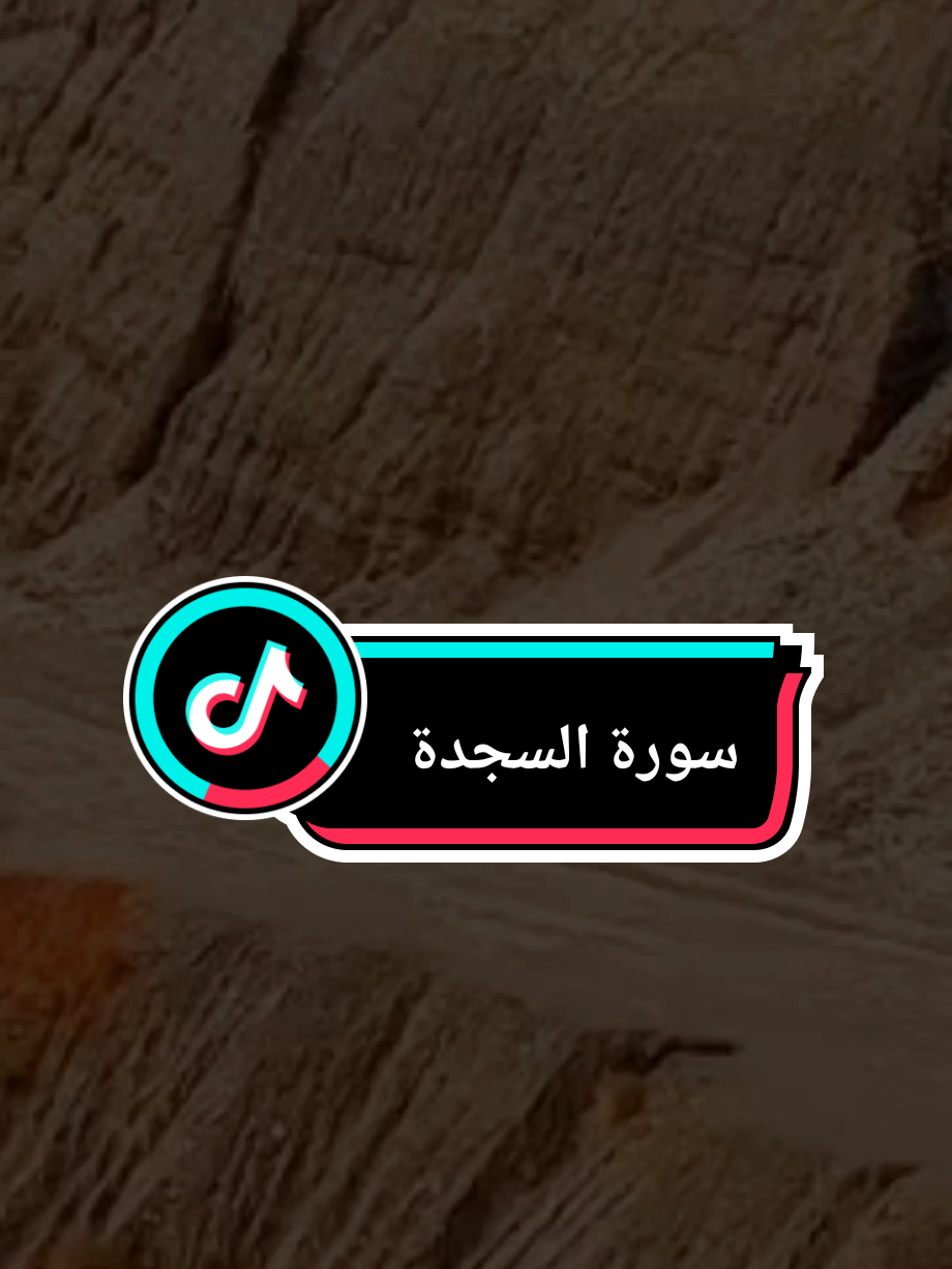 #يدبر_الأمر_من_السماء #سورة_السجدة #ماهرالمعيقلي #الله #قران_كريم 