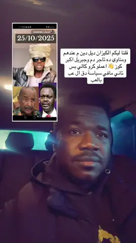 #السودان #المشتركة #الشعب_الصيني_ماله_حل😂😂 