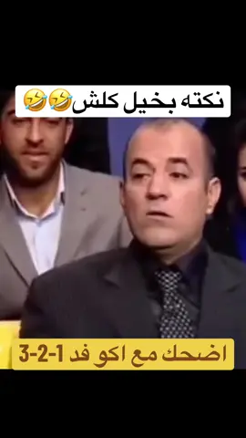 نكته بخيل كلش🤣🤣#تحشيش_عراقي #تحشيش_عراقي_للضحك😂😂😂😂😂 