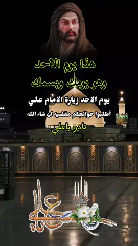 #اطلبوا -حوائجكم-بنداء-ياعلي-ع- #دخيلك_ياعلي #تسمعني_وادري_ماتخيبني #اقضي_حاجتي_وحاجت_كل_محتاج🥺🖤🤲🏻 #اللهم_صل_على_محمد_وآل_محمد 