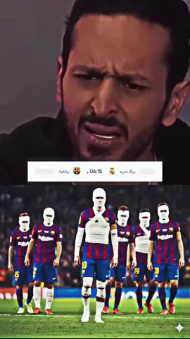 #برشلونة #الكلاسيكو #كلاسيكو_الأرض #ريال_مدريد #