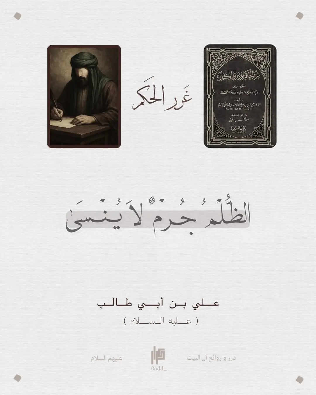 #الامام_علي_بن_أبي_طالب_؏💙🔥 