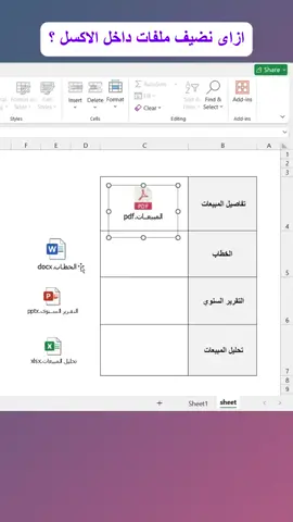 #الحسابات #المراجعين #المحاسبين #اكسل 