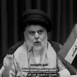 سَلامٌ عَلى الذيِــــن تَهواهِم الروحِ بَلا سَبب وكَأن الله قَـــــد وَهَبنا حَبهم بَالفطَره🤍🦋#السيد_الشهيد_محمدالصدر_قـ_الله_سره #السيد_مقتدى_للصدر #سيد_مقتدى #كروري_313 #الشعب_الصيني_ماله_حل😂😂 