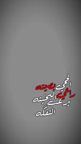 الحجي🔥🖤.                   #الحجي #اكسبلور #الشعب_الصيني_ماله_حل😂😂 #العراق #CapCut 