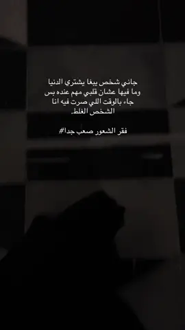 مهما كانت درجة التعافي فلا يعود  ‏    المرء مثل السابق حتى  وإن عاد كل شي ##مالي_خلق_احط_هاشتاقات🧢 #fypシ゚ ##ياجروح_الوقت_ياسبة_شقايا 