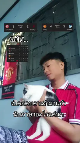 ชนะ 3 นัดติด#เเมนเชสเตอร์ยูไนเต็ด #creatorsearchinsights #เด็กผี #เด็กผี #บอลพรีเมียร์ลีกอังกฤษ 