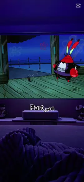 الجزء 44 صدمة ثقافية #كرتون #سبونج_بوب_سكوير_بانتس #سبونج_بوب #spongebob #fyp 