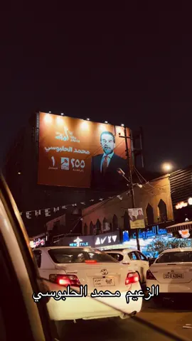 #رتل#محمد#الحلبوسي#من اخطر واقوى صور الدعاية الانتخابيه