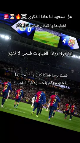 #الكلاسيكو🔥⚽️ #ريال_مدريد #برشلونة #برشلونه_عشق_لا_ينتهي💞🔱 #فرنسا🇨🇵_بلجيكا🇧🇪_المانيا🇩🇪_اسبانيا🇪🇸 