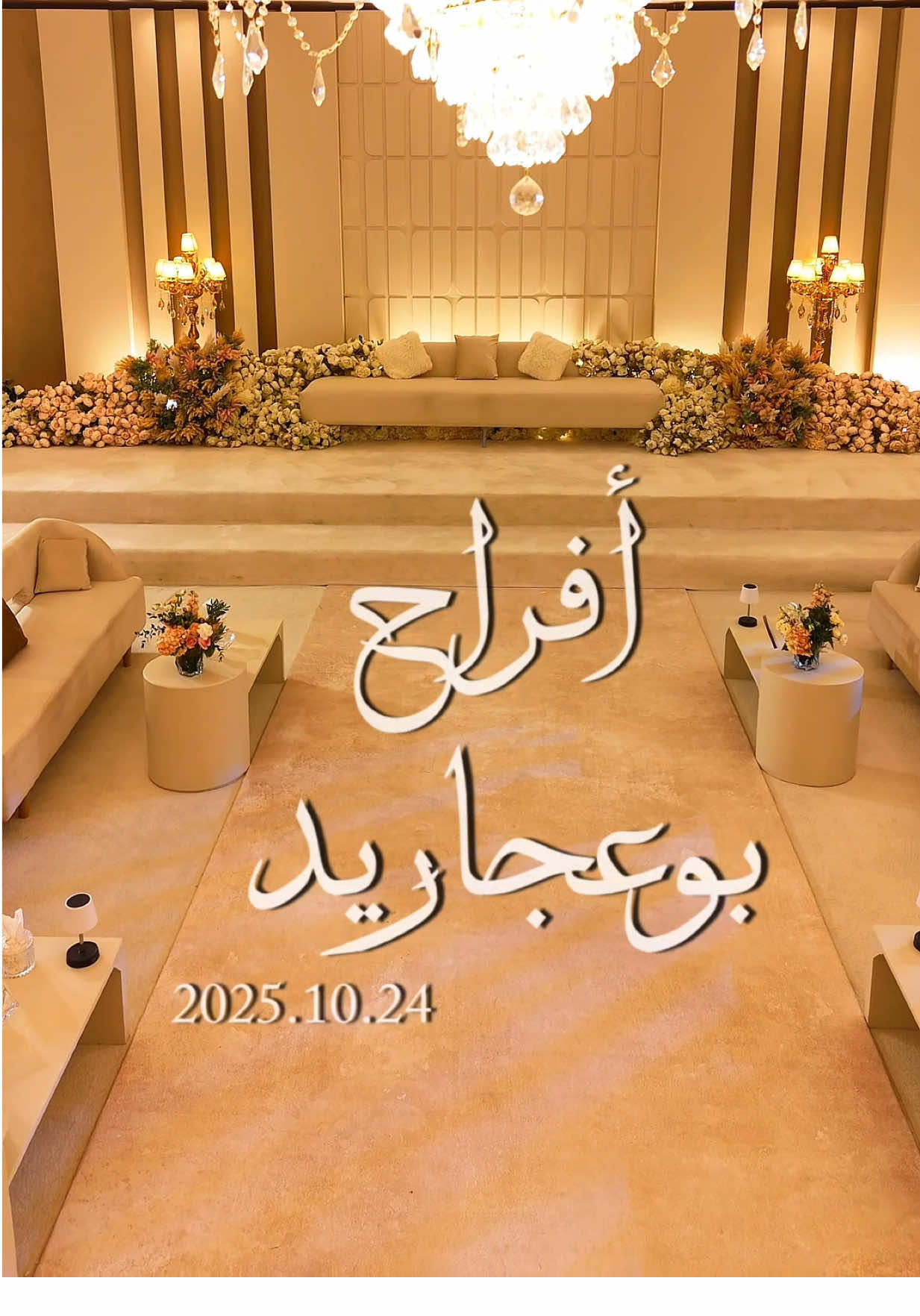 ‼️(عرض البكج لـشهر (11) تصوير  زينة العرس(25) تصوير صالة العرس (30) #عرس #اكسبلورexplore #فندق #تصويري #ترند 