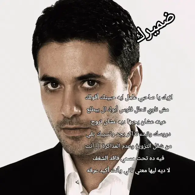 #حياتك #صور #ضميرك #بدون_موسيقي #ميمز 