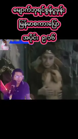 #အားလုံးပျော်ရွှင်ချမ်းမြေ့နိုင်ကြပါစေ🥰 #creatorsearchinsights #tiktokindia #tiktok #on4t 