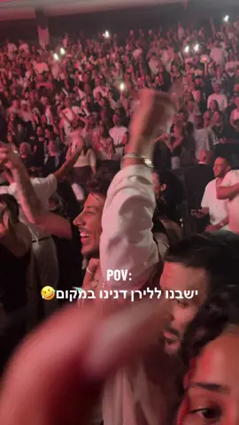לא ידענו מי ביטל, אבל היו 3 מקומות פנויים מקדימה. בסוף הוא הגיע🤣