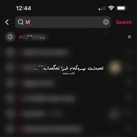 ئەوەنەت بیرەکەم خوا ئەگادارە🌚،#creatorsearchinsights #rasty_lak #foryoupage❤️❤️ #fypシ #fyppppppppppppppppppppppp 