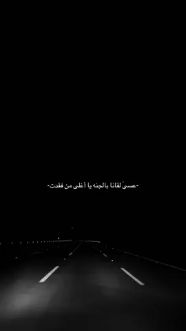 عسى لقانا بالجنه 😔. #عسى #لقانا #في #الجنة 