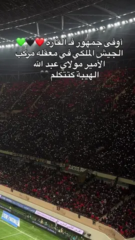 الجيش الملكي 💚🖤❤️