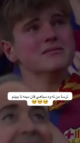 #fyp #foryou #برشلونه_عشق_لا_ينتهي💞🔱🏅 