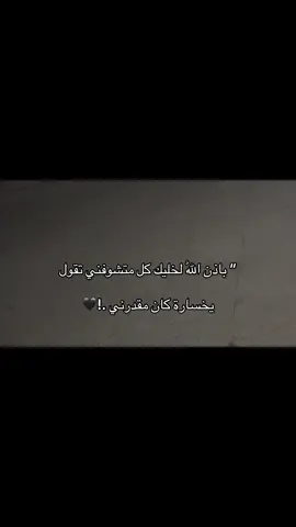 منشن :🖤#اكسبلور #مالي_خلق_احط_هاشتاقات🧢 #عباراتكم_الفخمه📿📌❤️ #الشعب_الصيني_ماله_حل 