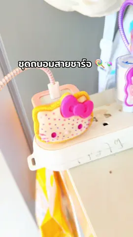 #ชุดถนอมสายชาร์จ #ชุดถนอมสายชาร์จไอโฟน #เคสถนอมสายชาร์จไอโฟน 