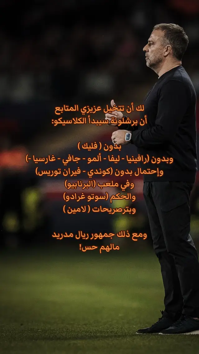 #الكلاسيكو #برشلونة #ريال_مدريد #barcelona #فيسكا_برسا_دائماً_وابداً🔵🔴 