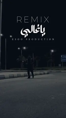 ريمكس ياغالي ع قناتي ع اليوتيوب ( ايسو برودكشن ) #ايسو_برودكشن #esoo_production #remix #ريمكس #ياغالي 