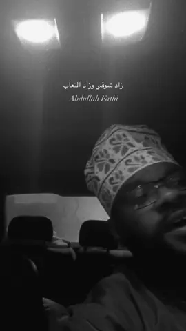 زاد شوقي وزاد التعاب  #صلاله #ظفار #explore #عبدالله_فتحي  #صلاله_عُمان 