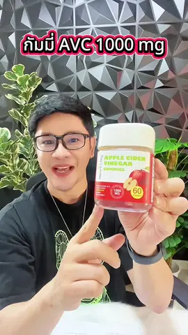Apple Cider Vinegar Gummies 1000 mg #แอปเปิ้ลไซเดอร์ #กัมมี่ #naturekey #ดูแลสุขภาพ #ของดีบอกต่อ 