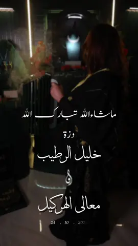 دزه معرسنا الله يهنيه 🫶❤️