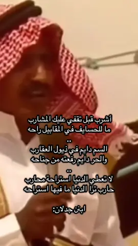 #قصايد_شعر #سعد_بن_جدلان #fyp 