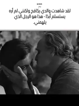 الاب رجلاً عضيم فعلاً …#وهم_ilr344 #تصميم_فيديوهات🎶🎤🎬 #اقتباسات 