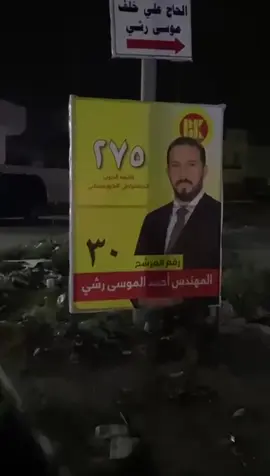 #المهندس_احمد_علی_خلف_موسى_رشي #fyp 