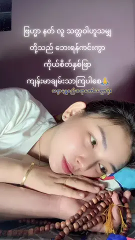 #သစ္စာရွှေစည်ဆရာတော်မေတ္တာပို့🙏#fyp #foryou #ဘုရားတရားသံဃာ 