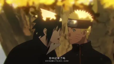 Sasuke y Naruto mi ship culposo 🥀 #viral #edit #sasuke #naruto #viraltiktok @TikTok 
