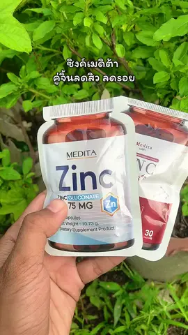 #ซิงค์เมดิต้า #ซิงค์ลดสิว 