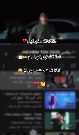 Cheb hichem tgv:قراوني ليام📝 #الشعب_الصيني_ماله_حل😂😂 #chebhichemtgv @cheb Hichem Tgv #viraltiktok #tiktoknews #dzpower 