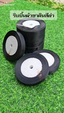 ริบบิ้นผ้าซาตินสีดำเหมาะสำหรับ ตกแต่ง งานฝีมือ โบว์ไว้อาลัย ยกแถว10ม้วน #ริบบิ้นดำ #สนใจจิ้มที่ตะกร้าได้เลยจ้า 