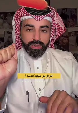 @ناصر الوبير #ناصر_الوبير #كلام_جميل #fpy #اكسبلور #الفراق 