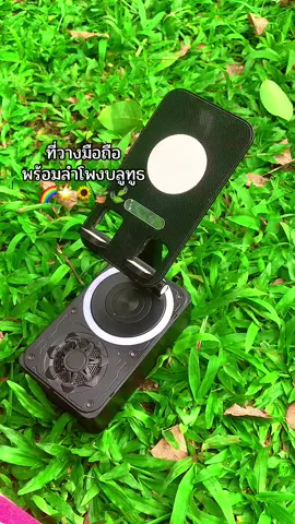 #ที่วางมือถือพร้อมลําโพง #ลําโพงบลทูธ #ที่วางมือถือ 
