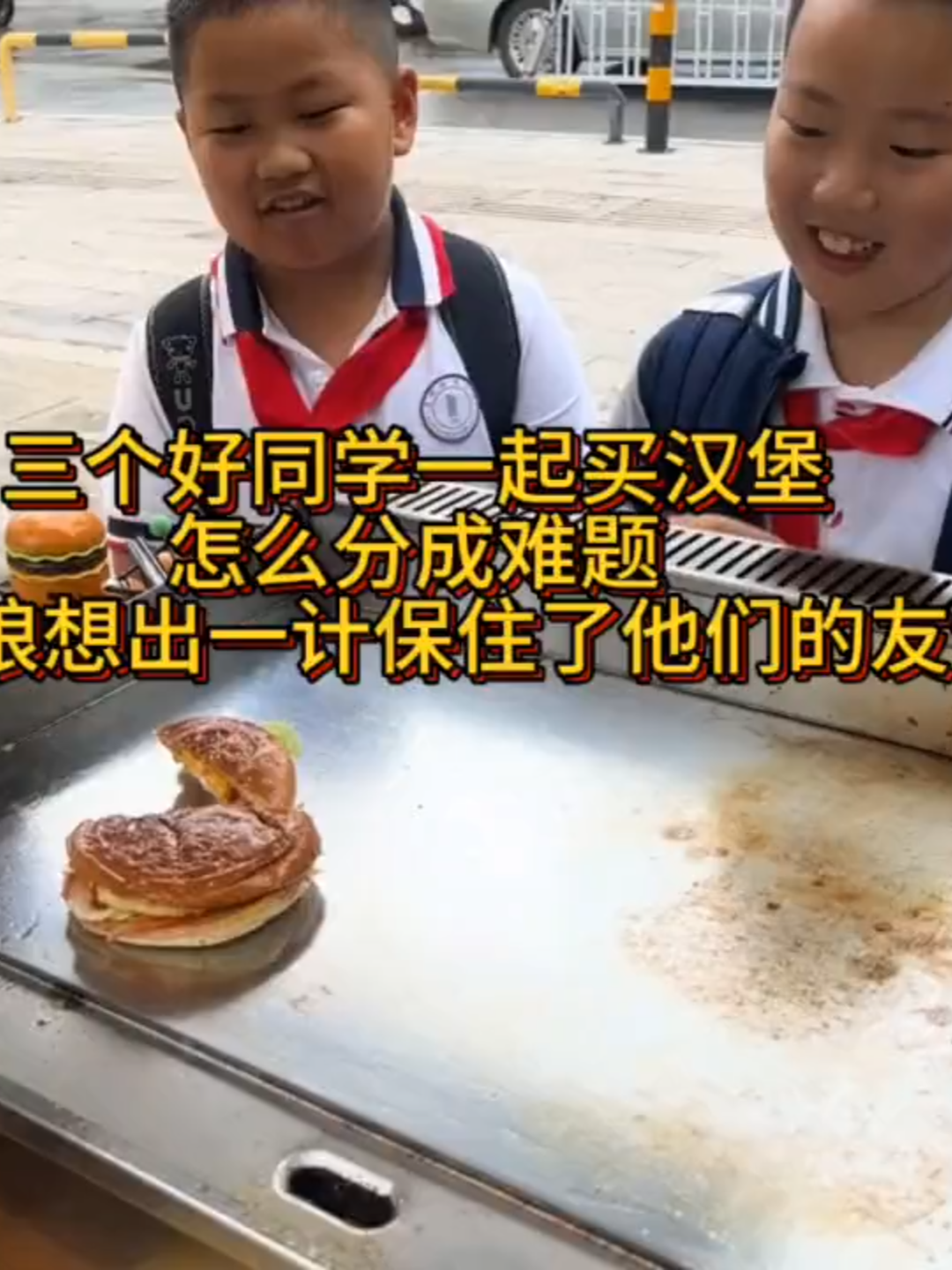 为保住这三个同学的友谊之船不翻，老板娘操碎了心  #生活 #生活日常 #万万没想到 #人类幼崽