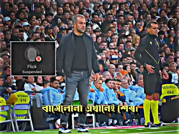 বার্সেলোনা এখানেই শেষ। 🥺 আজকে বার্সা হরবে ১০০% সিওর 🥺৷ #barcelonascoficial #bdtiktokofficial #foryoupage #football #foryou @For You @TikTok Bangladesh 