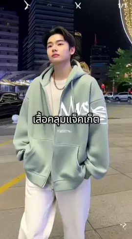 #เสื้อแจ็คเก็ต 