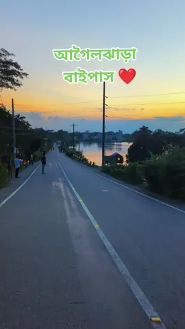 আমাদের বাইপাস ব্রিজ ❤️ #vairalvideo #support #Love ##active #viral 