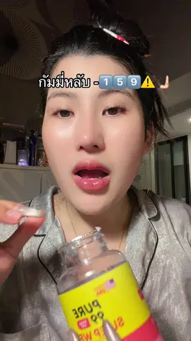 #กัมมี่นอนหลับ #pure99 #โปรแรงแบบตะโกน #ของดีบอกต่อ #รีวิวบิวตี้  @ชอบรีวิว🧺🌷 